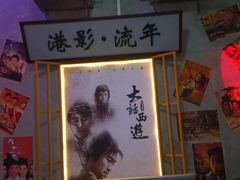 门面-捞围鲜·港式打边炉(海阳路店)