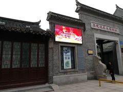 -苏皖边区政府旧址纪念馆