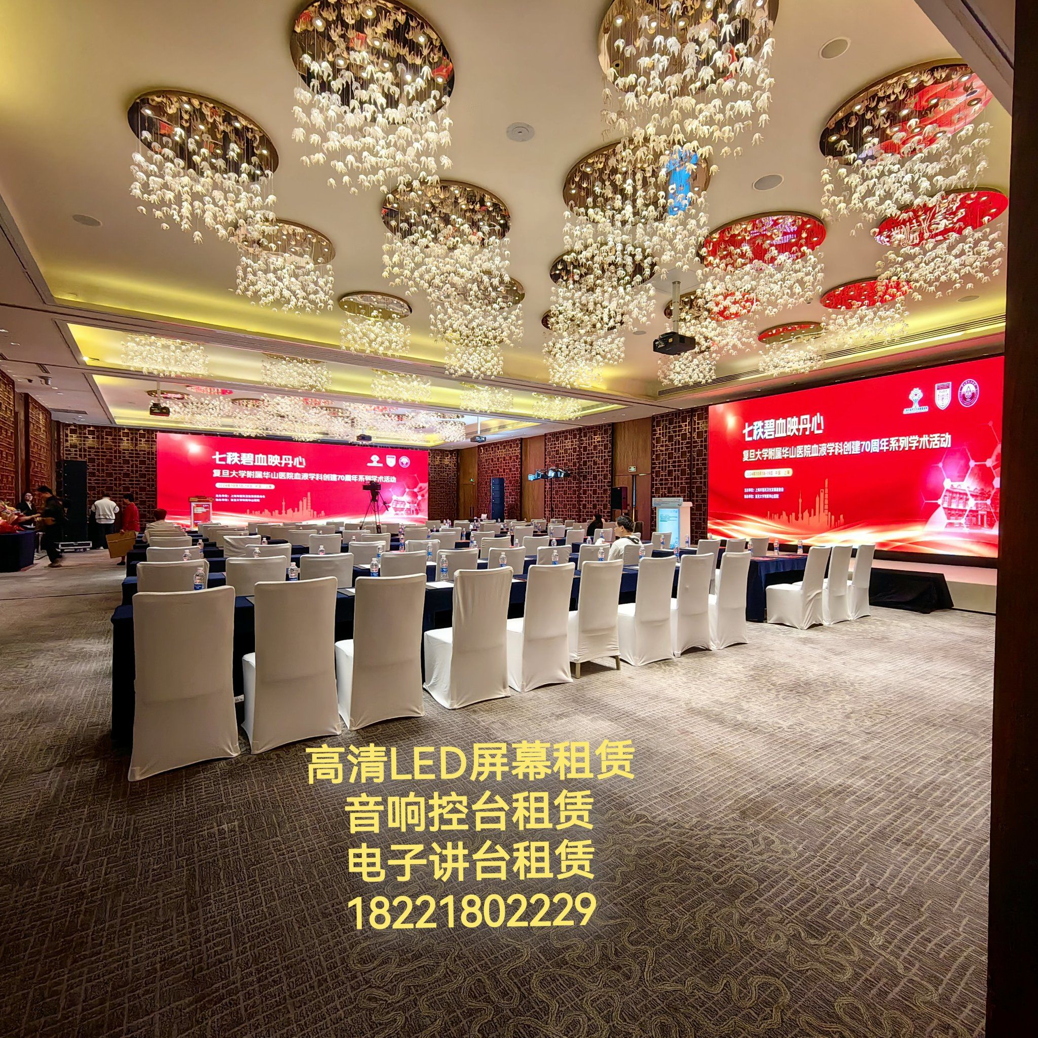 led屏幕租赁 灯光音响租赁 电子讲台租赁