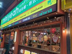 -迷你椰·泰式大排档(佛山顺德店)