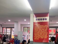 大堂-笔记安顺夺夺粉火锅