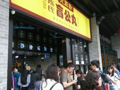 等位区-无影脚佛山陈氏盲公丸始创店(飞鸿街店)