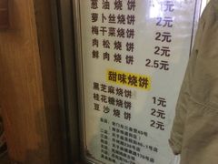 菜单-朱记小郑酥烧饼(建康路店)