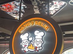 -胖哥俩肉蟹煲(杭州下沙学林街店)