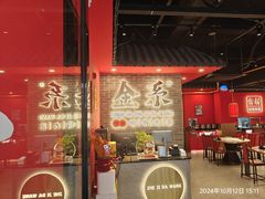 -金系·顺德啫鸡大王(创意产业园店)