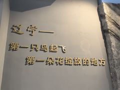 -辽宁古生物博物馆