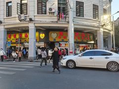 -百花传统甜品店(原址店)