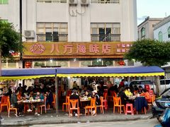 -八方海味餐厅