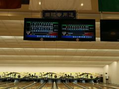 -广州保龄球馆(广州天河体育中心店)