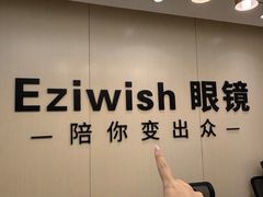 -Eziwish眼镜·蔡司授权店