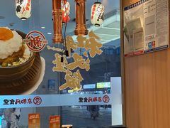 -京和风食堂·定食寿喜锅(保利樾广场店)