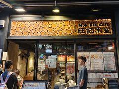 -旺记冰室(九龙中心大厦店)