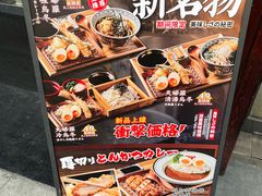 -天妇罗内顺田(罗湖店)