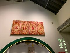 -院8里·小聚园(九眼桥店)