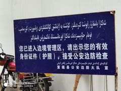 -可可托海景区