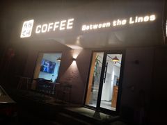 门面-线格之间COFFEE