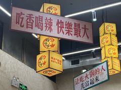 -黔哆哆地摊酸汤火锅(清湖店)