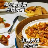北京丰台高品质粤菜💛超适合家庭聚餐