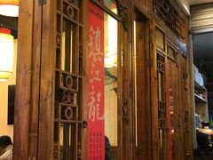 -镇江龙·火锅串串(武侯祠店)