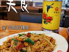 -芋包王闽南茶楼(八市店)