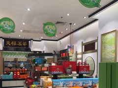 -天福茗茶(王府井百货大楼店)