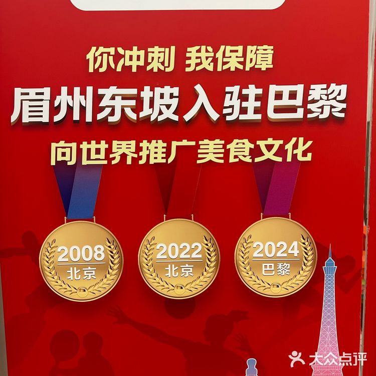 眉州东坡免费赠送活动