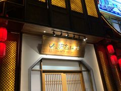 门面-松沪名灶·豆浆鱼头·新上海菜(飞航吾悦广场店)