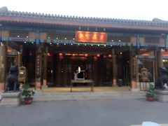 -那家小馆•北京菜•烤鸭(香山店)