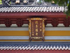 -杭州上天竺法喜讲寺
