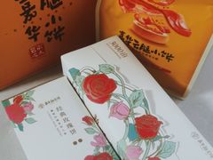 -嘉华鲜花饼(束河店)