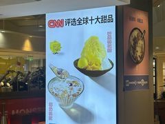 -Ice Monster冰馆·CNN评选全球十大甜品(国贸商城店)