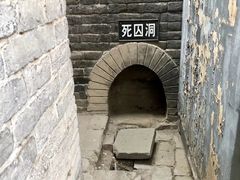 -明代监狱