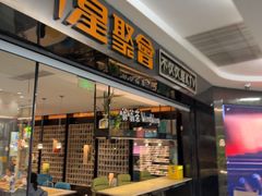 -星聚会KTV(西湖银泰店)