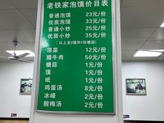 -老铁家泡馍馆(景龙池店)