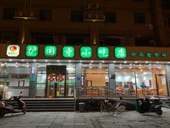 -护国寺小吃店(红莲南路店)