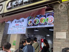 门面-花市豌杂面(民生路店)