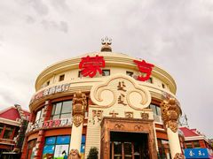 -蒙亨·阿木图赛(乌兰察布天恒广场店)