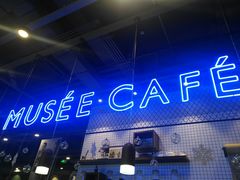 -MUSEE CAFE(保利·时光里店)