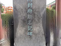 -开封府