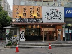 门面-虹梅食堂·爱蝦乃家