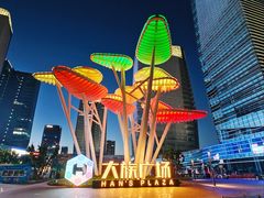 -大族广场Mall&More