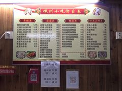 菜单-嵊州特色小吃(萧山街店)