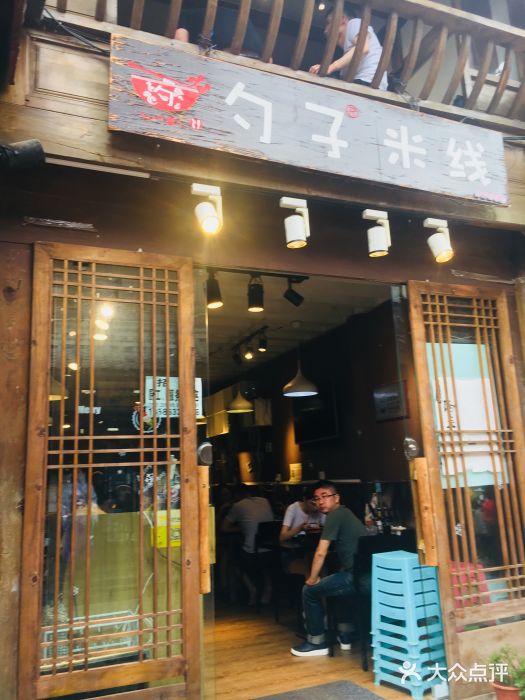 勺子米线·云南传统小吃市集(四方街店)门面图片