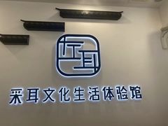 -尔悦采耳·头疗·SPA体验馆(万象城店)