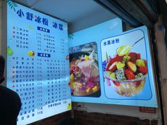 -夏食光安顺小舒冰粉冰浆(甲秀楼店)