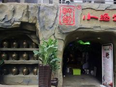 -醉小酒馆·川菜·江湖菜·重庆菜(观音桥旗舰店)