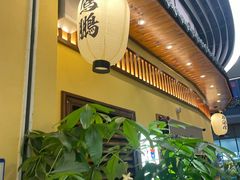 -鸟鹏烧鸟居酒屋(仁恒梦中心店)