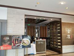-食廬NOBLE(港汇店)