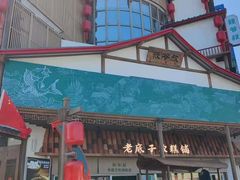-筱爷叔·上海传统手工菜(玉树路店)