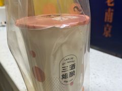 -三姐酒酿(老门东店)